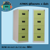 ราคา ตู้เก็บเอกสาร 4 ลิ้นชัก ขนาด 46 4x61 8x132 4ซม สีเขียว ลิ้นชักเหล็ก สำนักงาน ATMOS เก็บเงินปลายทาง (15746948894)