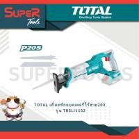 ราคา TOTAL เลื่อยชักแบตเตอรี่ไร้สาย20V รุ่น TRSLI1152 (20936367551)