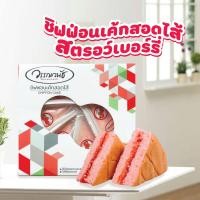 ราคา ชิฟฟ่อนสอดไส้ แยม 1กล่อง มี6ชิ้น (19719813435)