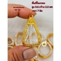 ราคา กรอบพระ หลวงพ่อเงินจอบใหญ่ หลวงพ่อเงินจอบเล็ก พญาเต่าเรือน พญาครุฑ เม็ดขนุน ปางลีลา (17950153206)
