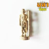 ราคา รูปหล่อ หลวงปู่ศุข วัดปากคลองมะขามเฒ่า จ ชัยนาท (8549534002)