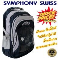 ราคา Symphony Swiss backpack กระเป๋าเป้ กระเป๋าเป้เดินทาง กระเป๋าเดินป่า กระเป๋าใส่โน๊ตบุ๊ค ใบใหญ่จุของได้เยอะ ผ้าหนา กันน้ำ พร้อมจัดส่ง (851734460)