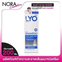 ราคา LYO Shampoo Anti Hair Loss ไลโอ แชมพู แอนตี้ แฮร์ ลอส 200 ml lyo หนุ่มกรรชัย (21337699042)