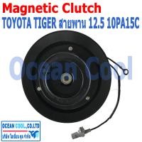 ราคา คลัชคอมแอร์ ไทเกอร์ 10PA15C ร่องสายพาน ร่อง A 12 5 ลูกปืนมู่เล่ NSK แท้ MGC0041 Magnetic Clutch Toyota Hilux Tiger Cab ชุดหน้าคลัชคอมแอร์ อะไหล่ แอร์ รถยนต์ (1371880027)
