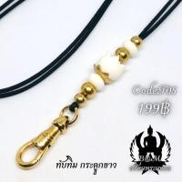 ราคา สร้อยพระ สร้อยพระเชือกร่ม สร้อยมงคล น้ำเต้าบัวทับทิมเม็ดมะยม เชือกร่ม หนา 1 2 มิล (11184303908)