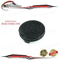 ราคา ฝาปิดน้ำมันเบรค isuzu D max TFR ทีเอฟอาร์ ฝาน้ำมันเบรค ดีแม็ค สีดำ กรุณาดูขนาดที่รถก่อนสั่ง (18615413879)