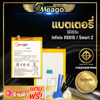 ราคา แบตเตอรี่ Infinix X5515 Smart2 BL 30VX แบต แบตมือถือ แบตโทรศัพท์ แบตเตอรี่โทรศัพท์ Meago แบตแท้100 (7167170714)