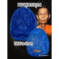 ราคา พระปิดตากนกข้าง หลวงปู่โต๊ะ 卓ออกวัดถ้ำสิงโตทอง ปี 2565 มีมวลสารเก่าของหลวงปู่โต๊ะ วัดประดู่ฉิมพลี พระแท้รับประกันตลอดชีพ (20505854993)