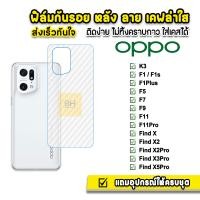 ราคา ฟิล์มกันรอย ฟิล์มหลัง เคฟล่า รุ่น OPPO FindX5Pro FindX3Pro X2Pro X2 FindX F11Pro F11 F9 F7 F5 F1s F1 Plus K3 ฟิล์มoppo ฟิล์มเคฟล่าoppo ฟิล์มหลังoppo ฟิล์มกันรอยoppo (7564163999)