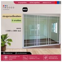 ราคา ประตูบานเลื่อนอิสระ 3บานซ้อน Modern style มี 2 ขนาดให้เลือก สินค้าครบชุดพร้อม จัดส่งฟรี (21097754505)