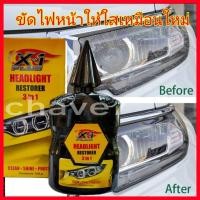 ราคา น้ำยาขัดไฟหน้ารถ x 1 plus ครีมขัดไฟหน้ารถ ขัดสี ขัดคราบเหลือไฟหน้ารถ ลบคราบเหลือง ขัดไฟหน้า (1826988024)