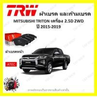 ราคา TRW ผ้าเบรค ก้ามเบรค รถยนต์ MITSUBISHI TRITON เครื่อง 2 5D 2WD มิตซูบิชิ ไทรทัน ปี 2015 2019 (18854428232)