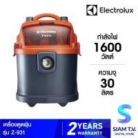 ราคา Electrolux เครื่องดูดฝุ่นแบบถัง 30 ลิตร 1600วัตต์ รุ่น Z931 โดย สยามทีวี by Siam T V (9668996438)