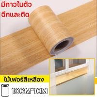 ราคา สติ๊กเกอร์ลายไม้ สติ้กเกอร์กันน้ำสติ๊กเกอร์ pvc เฟอร์นิเจอร์ สติกเกอร์ วอลเปเปอร์ลายไม้ สติ๊กเกอร์ติดประตู 10cmX10 (20953147486)