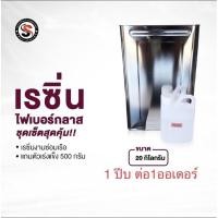 ราคา เรซิ่นเกรดไฟเบอร์กลาส งานทำเรือไฟเบอร์ (18036541527)