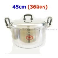 ราคา หม้อหุงต้ม ตราร่ม เบอร์ 45 ซม หูหนา (12756531262)