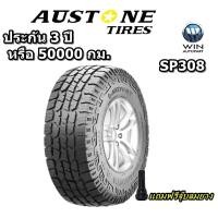 ราคา ยางรถยนต์ ขอบ 15 17 นิ้ว รุ่น SP308 ยี่ห้อ Austone ขนาด 31x10 5R15 265 65R17 265 70R17 245 75R16 ยางปี 2022 (15235589795)