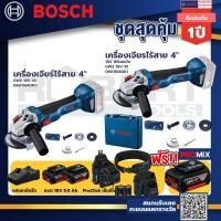 ราคา Bosch รุ่น GWS 18V 10 เครื่องเจียรไร้สาย 4 แบต 5Ah 2ก้อน แท่นชาร์จ GWS 18V 10 เครื่องเจียร์ไร้สาย 4 ProClick เข็มขัด (20019914666)