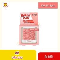 ราคา Sasi Girls Can Shine Blush on ศศิ เกิร์ล แคน ไชน์ บลัชออน 6 กรัม (15899234478)