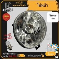 ราคา ไฟหน้า ชุดไฟหน้า จานฉาย สำหรับรุ่น YAMAHA FINO ยามาฮ่า ฟีโน่ ฟรี หลอดไฟหน้า (15790251965)