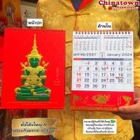 ราคา ปฏิทินตั้งโต๊ะ ปฏิทินเทพเจ้าไฉ่ซิงเอี๊ย เทพเจ้าโชคลาภ เทพเจ้าจีน ปี2565 2022 ปฏิทินจีน ปฏิทินมงคล ปฏิทินพระ ปีใหม่จีน (20822048406)