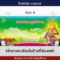 ราคา ป้ายงานบวช ป้ายไวนิลงานบวช แจ้งข้อความเพิ่มติมที่ช่องแชท พับขอบ เจาะตาไก่ให้พร้อมใช้งาน (17394025446)