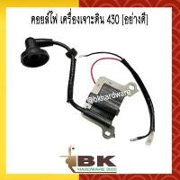 ราคา คอย คอยล์ คอยไฟ คอยล์ไฟ เครื่องเจาะดิน เครื่องตัดหญ้า 430 TL43 CG430 อย่างดี อย่างดี (8393561982)
