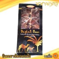 ราคา อินทผาลัม PalmSweet ติดก้าน หวานธรรมชาติ ขนาด 500กรัม 1กล่อง อินทผาลัมบาฮี อินทผาลำ ผาลัม อินทผลัม อินทผลัมอบ อินทผาลัมอบแห้ง ผลไม้อบแห้ง (11054495161)