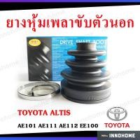ราคา RBI ยางเพลาขับ ยางกันฝุ่นเพลาขับ ตัวนอก TOYOTA AE92AE101 Altis กันฝุ่นเพลานอก กันฝุ่นเพลา ยางกันฝุ่นเพลาขับ โตโยต้า (10753212640)