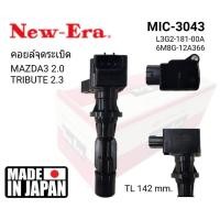 ราคา คอยล์จุดระเบิด MAZDA 3 2000cc TRIBUTE 2 3 (944314732)
