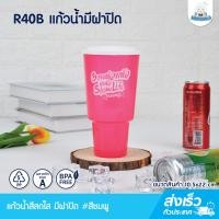 ราคา Eskimo แก้วน้ำน่ารัก แก้วน้ำพลาสติก 40oz แก้วน้ำ แก้วน้ำร้อน สำหรับใส่น้ำดื่ม สีสันสดใส กัฟ ลายน่ารัก มี 3 สี R40B (18130524909)