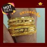ราคา โต๊ะกังกรุงเทพ แหวนทองคำแท้ แหวนสลักชื่อ หนัก1สลึง ของขวัญพิเศษ ขายได้ จำนำได้ มีใบรับประกัน ระยะเวลาสั่งทำ2วัน (17015567017)