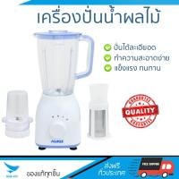 ราคา รุ่นใหม่ล่าสุด เครื่องปั่น เครื่องปั่นน้ำผลไม้ เครื่องปั่นน้ำผลไม้ KLASS KW 231 1 5L KLASS KW 231 โถปั่นทนทาน ปั่นได้ละเอียดมาก ล้างทำความสะอาดง่าย เครื่องปั่นอเนกประสงค์ Blenders จัดส่งฟรีทั่วประเทศ 