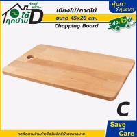 ราคา IKEA อิเกีย เขียงไม้ เขียงไม้อเนกประสงค์ เขียงไม้จัดจานเสิร์ฟ เขียงไม้ตกแต่ง saveandcare คุ้มค่าคุ้มราคา (19835168323)