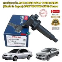 ราคา คอยล์จุดระเบิด Toyota Altis ปี03 11 เครื่อง 1ZZ3ZZ DENSO JAPAN 099700 2540 (18653431178)
