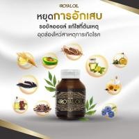 ราคา ROYAL OIL รอยัลออยล์ 1 กระปุก ดูแล ฟื้นฟูสุขภาพ จากโรคร้าย ช่วยเสริมสร้างภูมิต้านทาน นวัตกรรมธรรมชาติ ที่มีขนาดเล็กพิเศษ (19545084860)