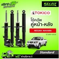 ราคา ฟรี บริการถึงบ้าน โช้คอัพ TOKICO Standard Series Nissan Navara ปี 07 13 (14237325288)
