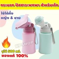 ราคา กระบอกฉี่ พกพา สำหรับเด็ก กระบอกปัสสาวะชาย กระบอกปัสสาวะหญิง กระบอกฉี่เด็ก กระบอกใส่ฉี่ กระบอกรองฉี่เด็ก รุ่น SSP 113 (15866203476)