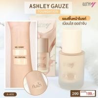 ราคา Ashley Gauze Foundation รองพื้นเนื้อเนียนบางเบา ปกปิดเนียนสนิท ช่วยกระจายเเสง ให้ผิวหน้าสวา่งใส เรียบเนียนไร้รอย คุมมัน (16059019923)