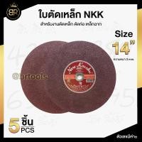 ราคา ใบตัด 14 นิ้ว NKK ใบตัดเหล็ก ขนาด 14 นิ้ว บาง 3 MM แผ่นตัดเหล็ก NKK แผ่นตัดเหล็ก สีแดง (17613499676)