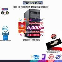 ราคา เก็บคูปองลดสูงสุด 5000 ผ่อน 0 10 ด DELL PC PRECISION T5860 SNST586001 ประกัน 3 Y Onsite (19712517316)