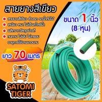 ราคา สายยางเขียว ขนาด 1นิ้ว แบ่งขาย 1 100เมตร สายยางเขียวล้างรถ สายางล้างรถ สายยางรดน้ำ สายยางต่อก๊อก สายยางอย่างดี (19719528016)