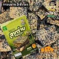 ราคา สาหร่ายเทมปุระ กัสคุง 50 กรัม (20692202640)