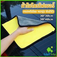 ราคา MetMe ผ้าเช็ดรถยนต์ ผ้าไมโครไฟเบอร์ 3D เกรดพรีเมี่ยม หนานุ่ม เนื้อละเอียด ผ้านาโนไมโครไฟเบอร์ ผ้านาโน Car Clean Cloths (14550300094)