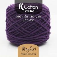 ราคา ไหมพรม คอตตอนเกาหลี 190 กรัม NingSiri K Cotton สีพื้น คอตตอนนม ไหมนม เส้นใหญ่ Milk Cotton (16570130328)