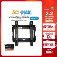 ราคา SCI MAX ขาแขวนทีวี 32 43 โยกไม่ได้ Fixed รหัส RK 32N WALL MOUNT LCD LED PLASMA รหัส RK 32N (9202073869)