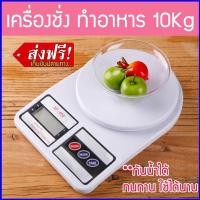 ราคา เครื่องชั่งดิจิตอล ตาชั่ง ตาชั่งดิจิตอล เครื่องชั่งอาหารดิจิตอล ตาชั่งอาหาร เครื่องชั่ง (467544878)