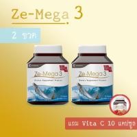 ราคา Fish Oil น้ำมันปลาจากแซลมอน มีของแถม ZE MEGA3 ขนาด 30 เม็ด น้ำมันปลา แซลมอน โอเมก้า 3 สูง สูตรบำรุง จากน้ำมันปลาแซลมอน Ze Mega 30 2 ขวด แถมVita c 10 แคปซูล (21279438233)