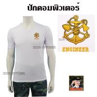 ราคา เสื้อยืด เสื้อซับในทหารช่าง คอวี ปักตรา เหล่า ทหารช่าง กองทัพบก มี สีดำ ลายพราง ขาว สีกรม น้ำตาล เขียวขี้ม้า (19379566835)