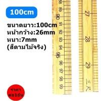 ราคา ไม้บรรทัด เเบบไม้จริง ไม้บรรทัดคุณภาพดีทำจากไม้จริง (17974354007)